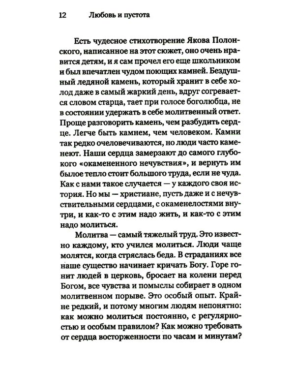 Любовь и пустота. 2-е изд., испр. и доп