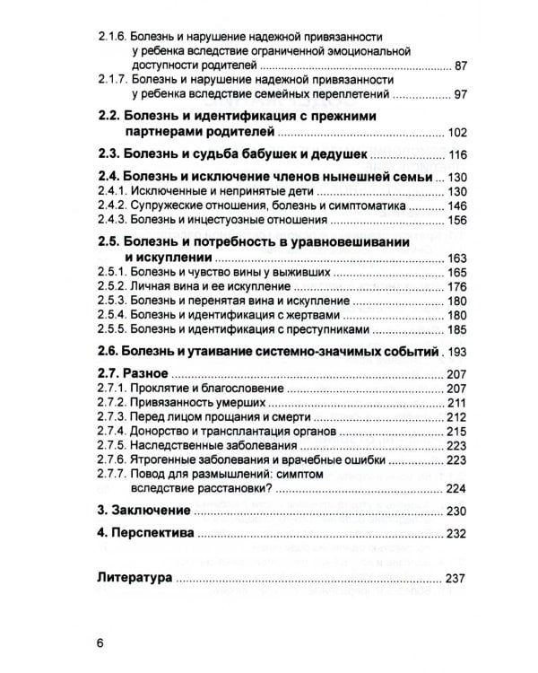Даже если это будет стоить мне жизни! Системные расстановки в случае тяжелых заболеваний и устойчив.