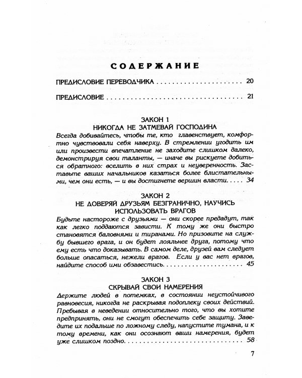 48 законов власти