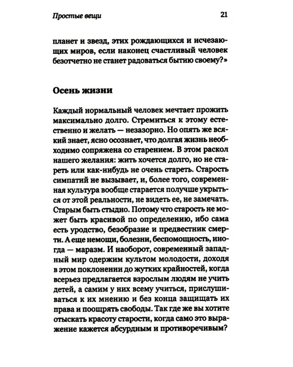 Любовь и пустота. 2-е изд., испр. и доп