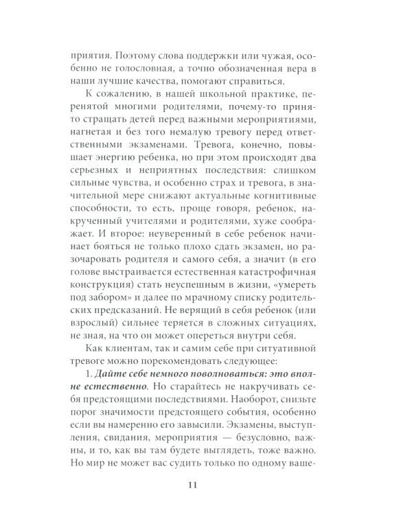 Катастрофа (не) случится? Тревога и что с ней делать