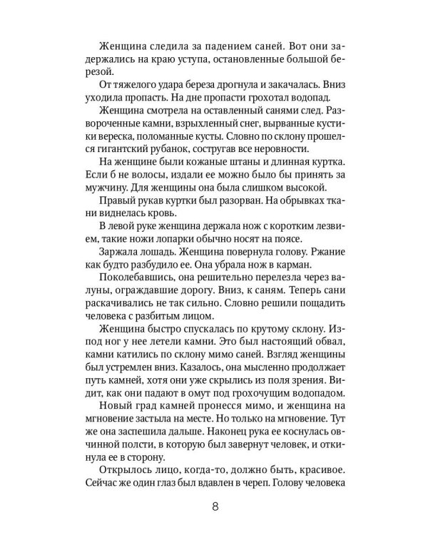 Книга Дины: роман