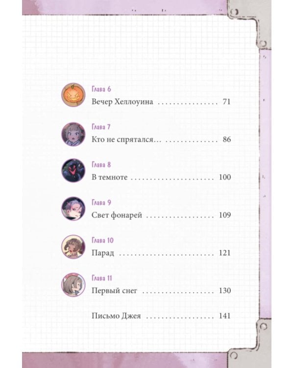 Девочка с лисьим хвостом. Т. 3