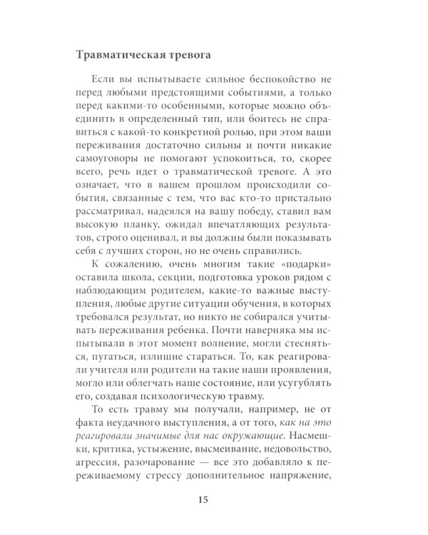Катастрофа (не) случится? Тревога и что с ней делать