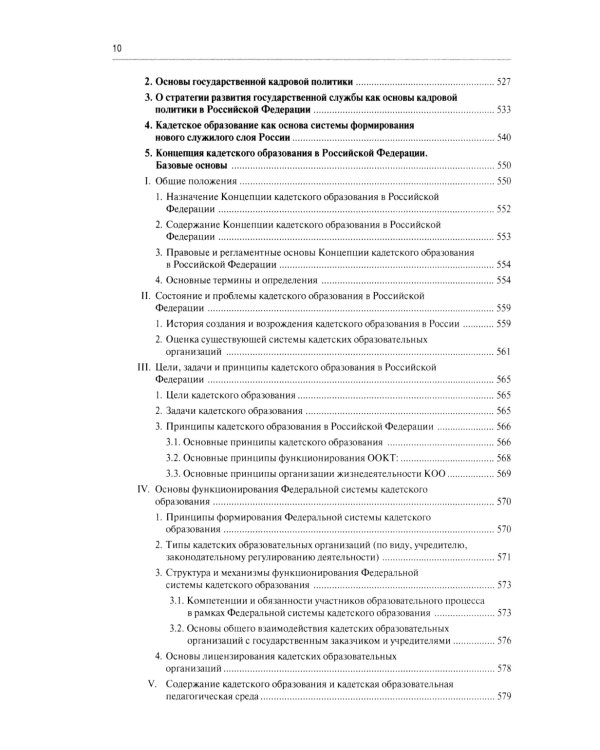 Сим победиши. Краткий курс стратегической грамотности для высшего и среднего руководящего состава России. В 2 кн., в 2 ч. (комплект)