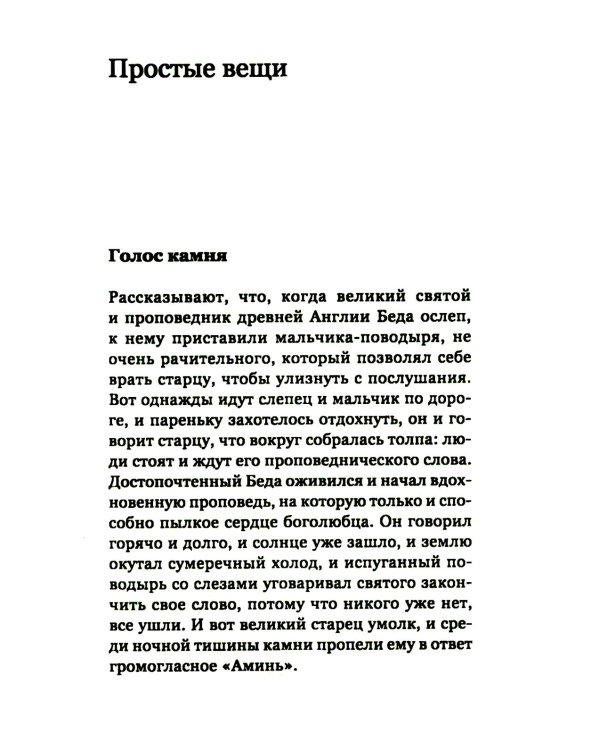 Любовь и пустота. 2-е изд., испр. и доп