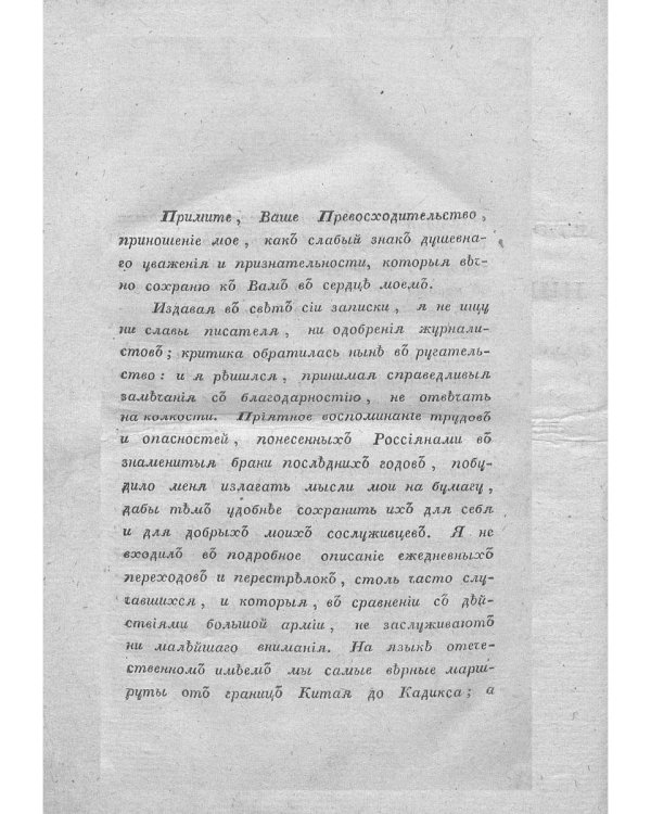Воспоминания о походах 1813 и 1814 годов