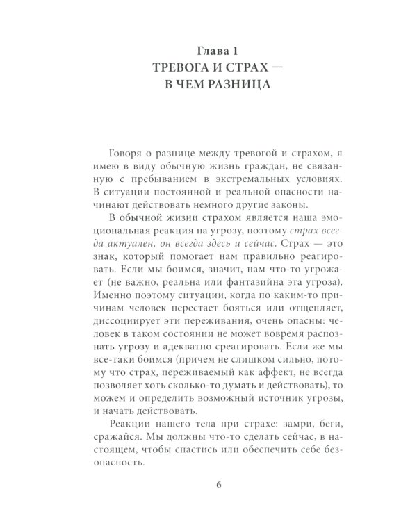 Катастрофа (не) случится? Тревога и что с ней делать