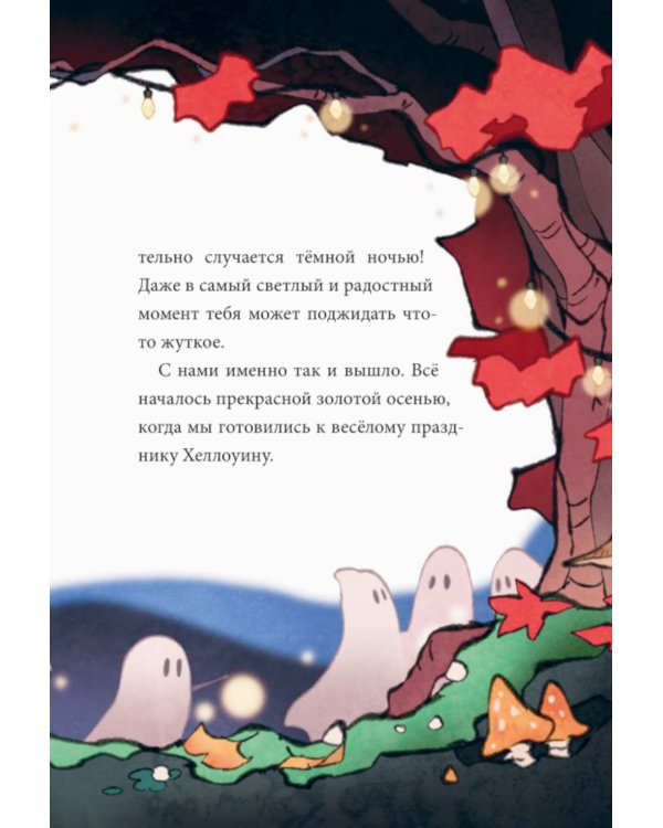 Девочка с лисьим хвостом. Т. 3