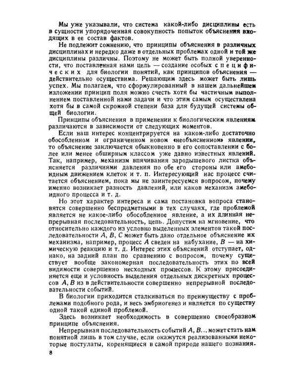 Теория биологического поля. 2-е изд., стер