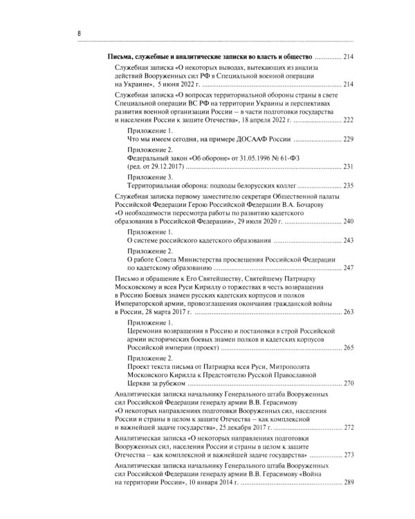 Сим победиши. Краткий курс стратегической грамотности для высшего и среднего руководящего состава России. В 2 кн., в 2 ч. (комплект)