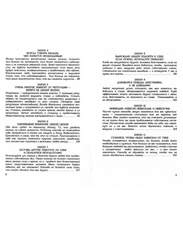 48 законов власти