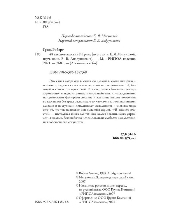 48 законов власти