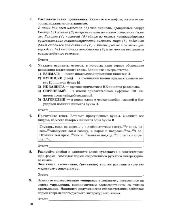 ОГЭ 2026. Русский язык. 10 вариантов. Типовые тестовые задания