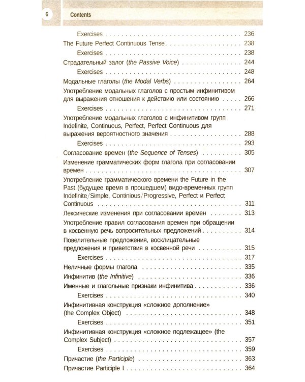 Сборник упражнений по грамматике английского языка для учащихся. 3-е изд., испр. и доп