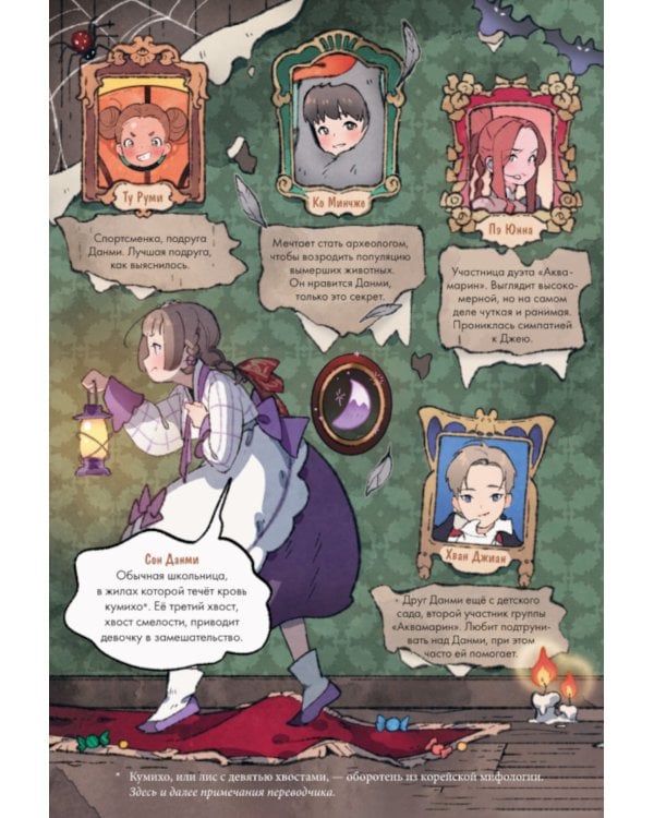 Девочка с лисьим хвостом. Т. 3