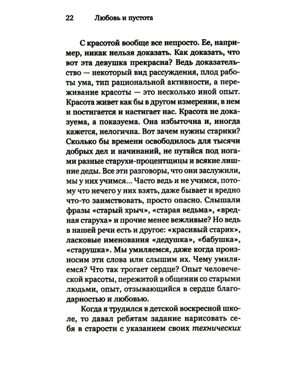 Любовь и пустота. 2-е изд., испр. и доп