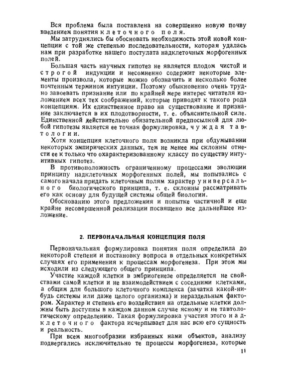 Теория биологического поля. 2-е изд., стер