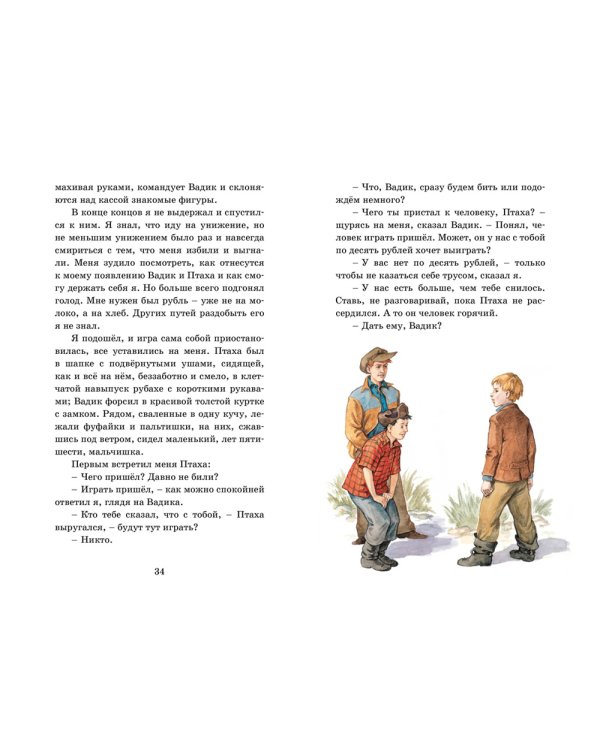 Уроки французского: рассказы