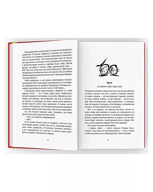 Время всегда хорошее: повесть. 18-е изд