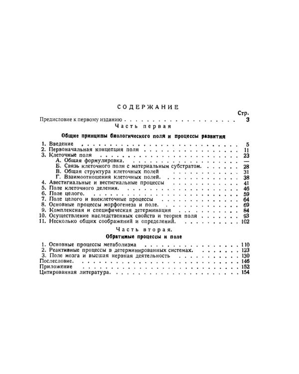 Теория биологического поля. 2-е изд., стер