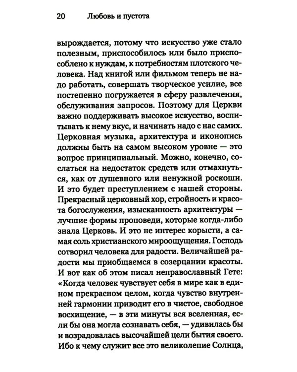 Любовь и пустота. 2-е изд., испр. и доп