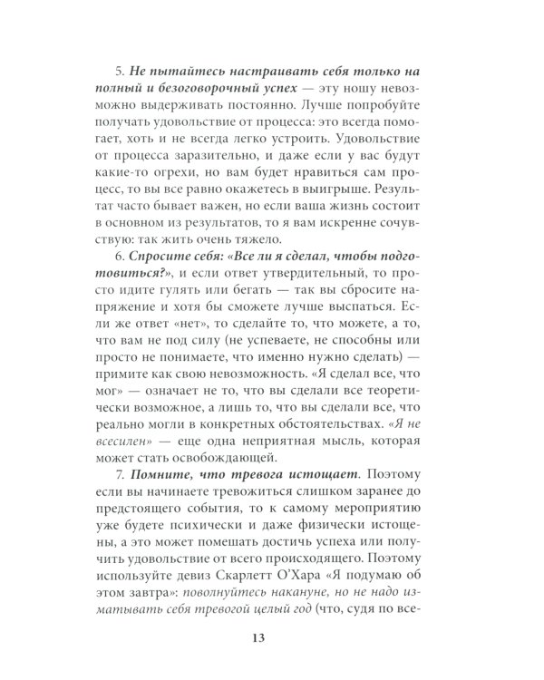 Катастрофа (не) случится? Тревога и что с ней делать