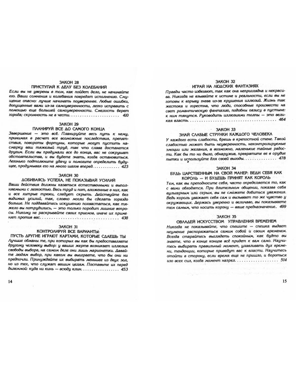 48 законов власти