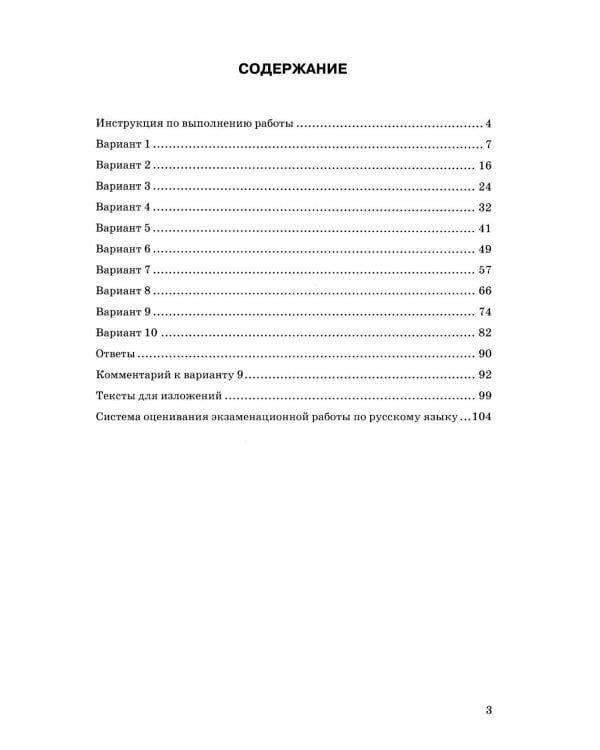 ОГЭ 2026. Русский язык. 10 вариантов. Типовые тестовые задания