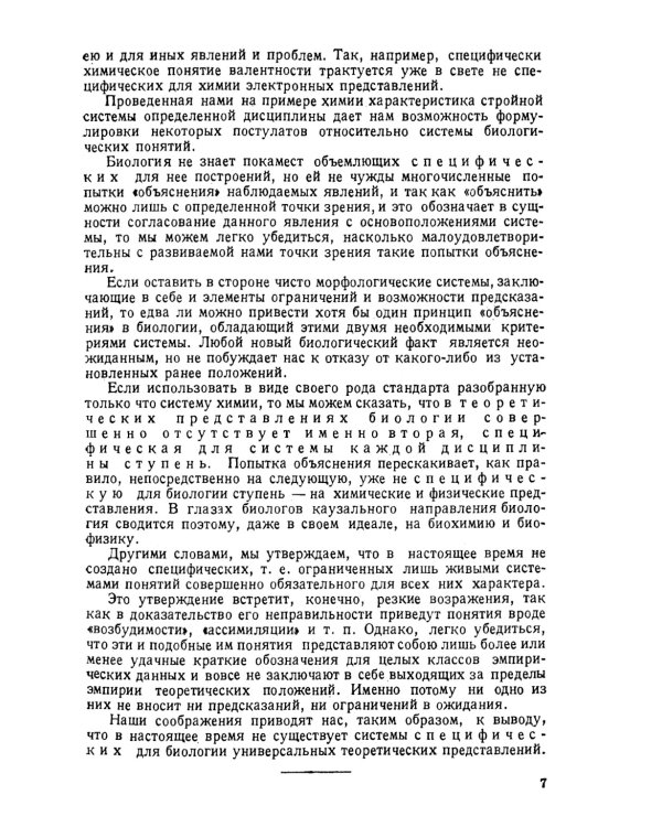 Теория биологического поля. 2-е изд., стер