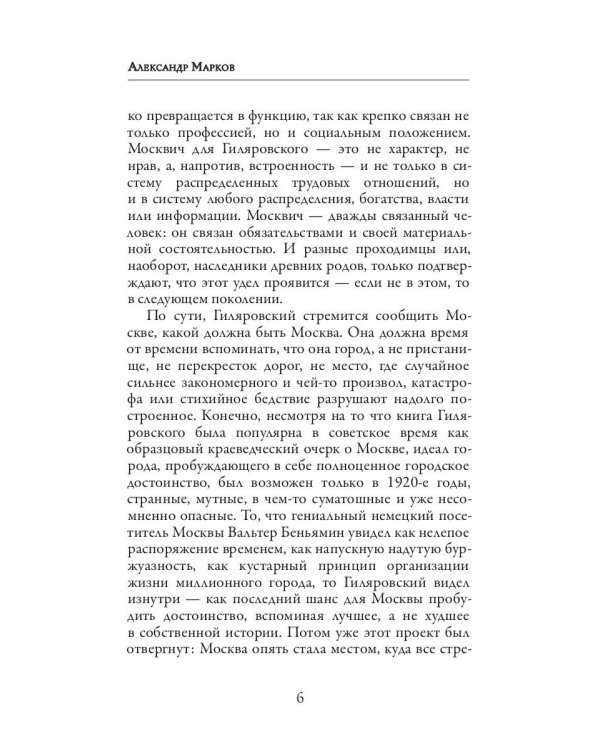 Москва и москвичи