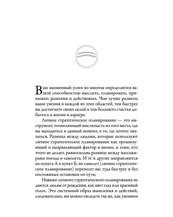 Наука карьерного роста. Мощная система достижений