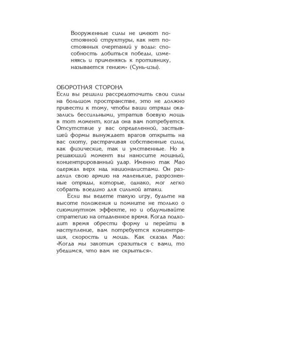 48 законов власти