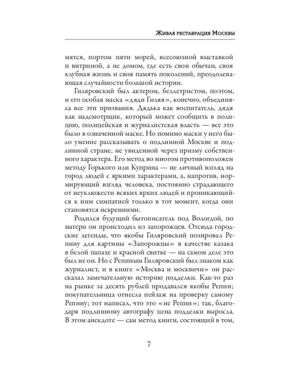 Москва и москвичи