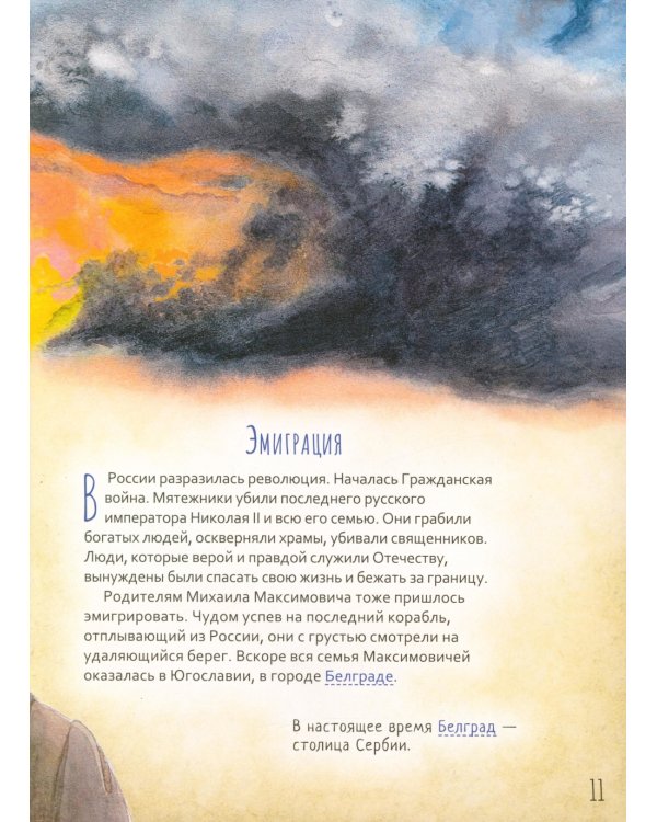 Святитель Иоанн Шанхайский и Сан-Францисский. Научись у святого