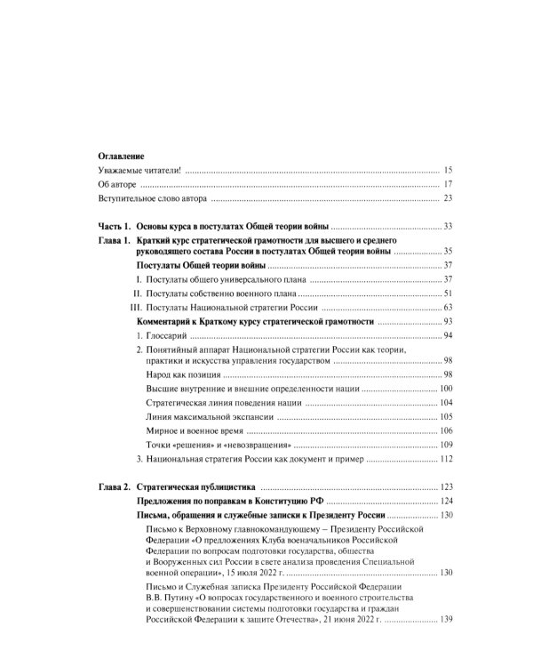 Сим победиши. Краткий курс стратегической грамотности для высшего и среднего руководящего состава России. В 2 кн., в 2 ч. (комплект)