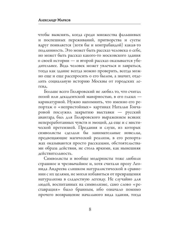 Москва и москвичи