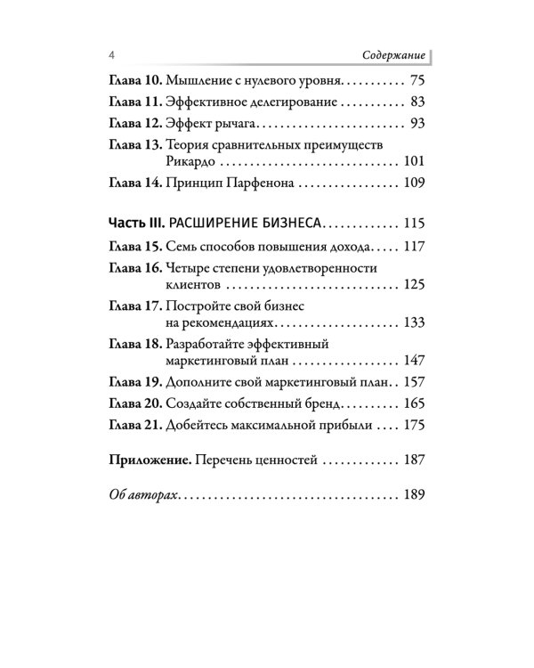 Наука карьерного роста. Мощная система достижений