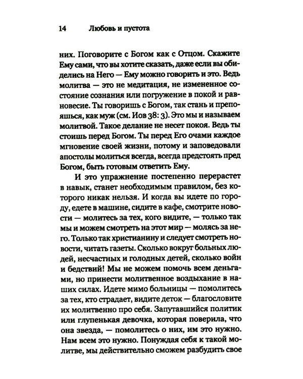 Любовь и пустота. 2-е изд., испр. и доп