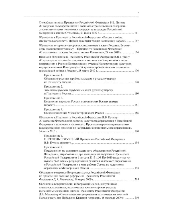 Сим победиши. Краткий курс стратегической грамотности для высшего и среднего руководящего состава России. В 2 кн., в 2 ч. (комплект)