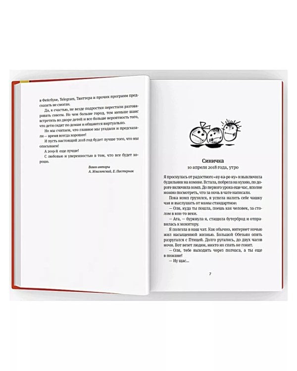 Время всегда хорошее: повесть. 18-е изд