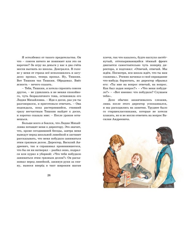 Уроки французского: рассказы