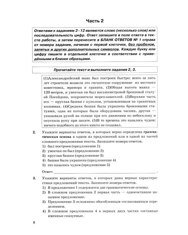 ОГЭ 2026. Русский язык. 10 вариантов. Типовые тестовые задания