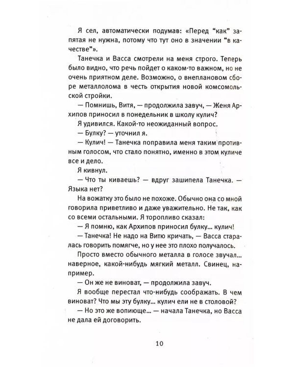 Время всегда хорошее: повесть. 18-е изд