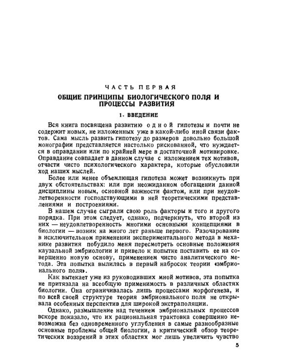 Теория биологического поля. 2-е изд., стер