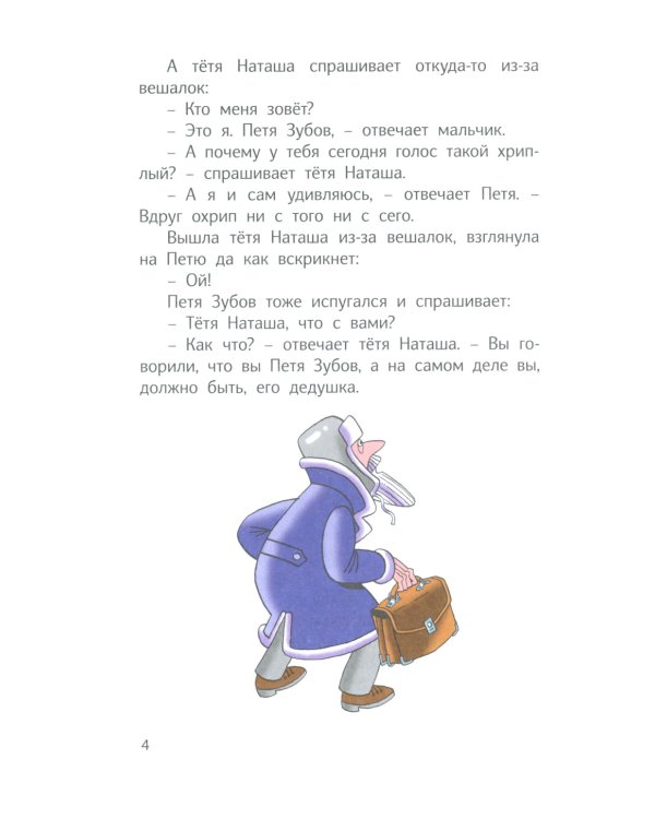 Сказка о потерянном времени