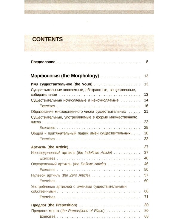 Сборник упражнений по грамматике английского языка для учащихся. 3-е изд., испр. и доп