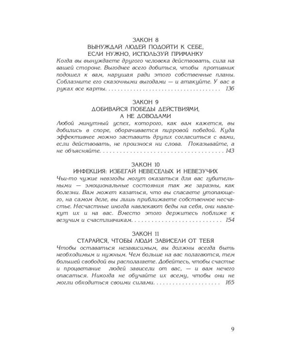 48 законов власти