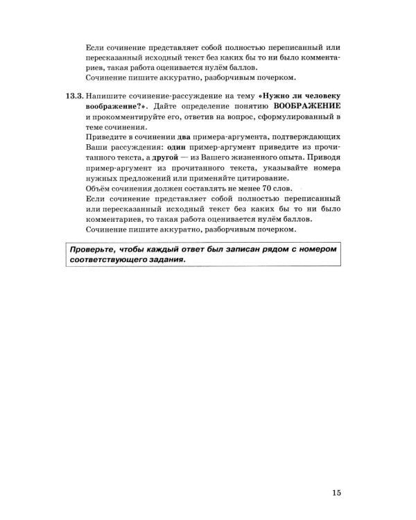 ОГЭ 2026. Русский язык. 10 вариантов. Типовые тестовые задания