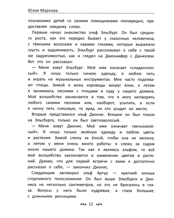 Приключения Дженнифер и Даниэля